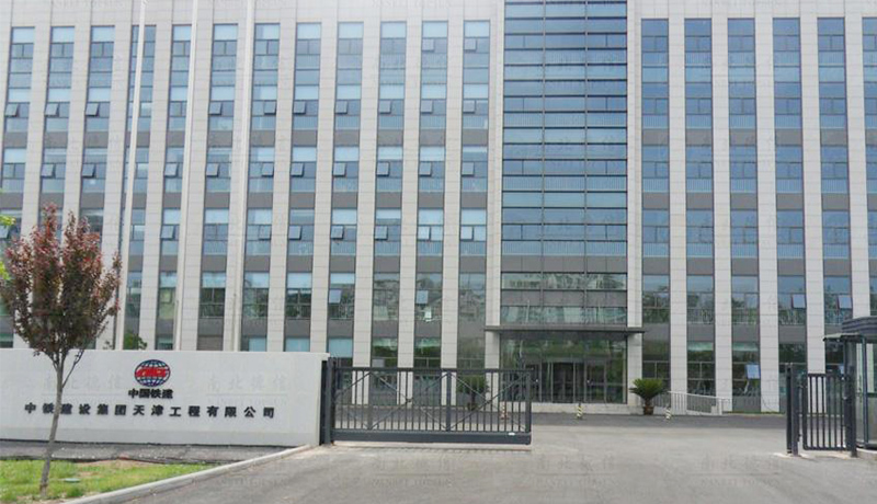 中鐵建設(shè)集團(tuán)